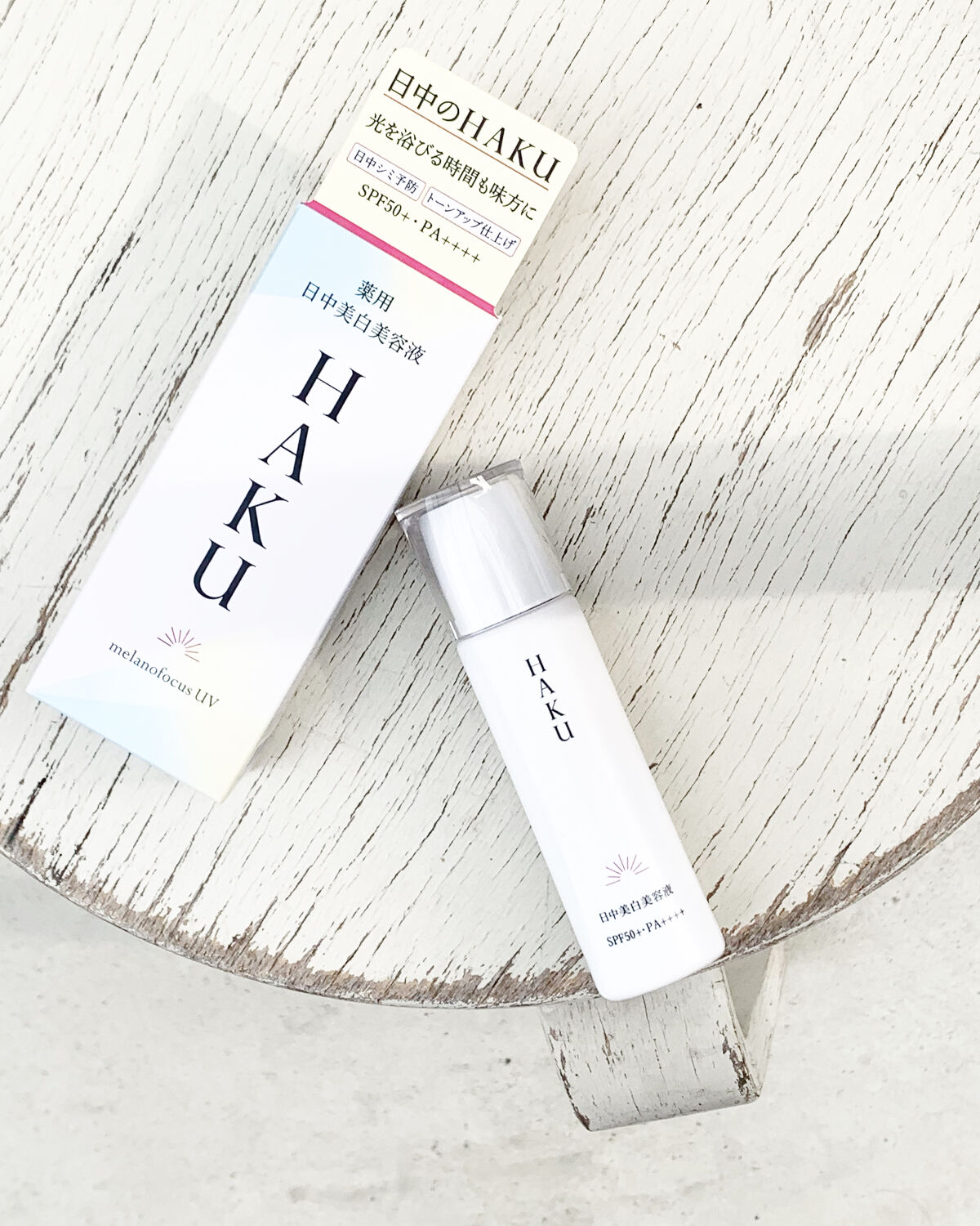 薬用　日中美白美容液/HAKU/美容液を使ったクチコミ（1枚目）