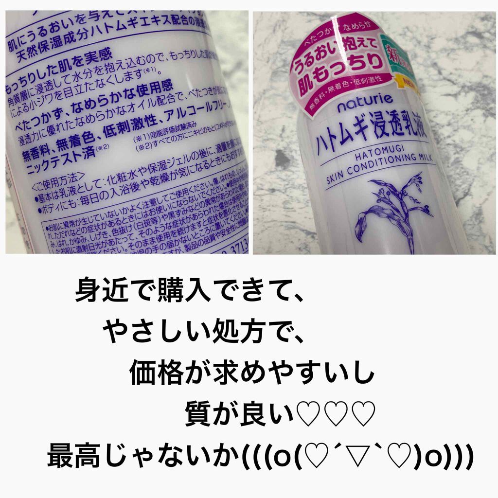 ハトムギ浸透乳液(ナチュリエ スキンコンディショニングミルク)/ナチュリエ/乳液を使ったクチコミ(5枚目)