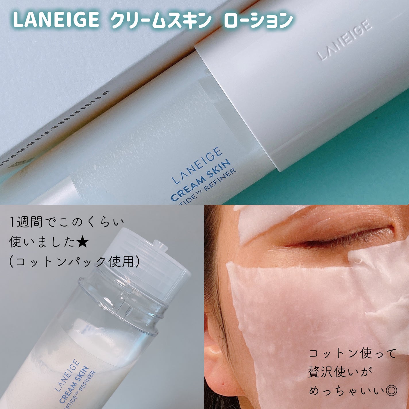 クリームスキン ローション/LANEIGE/化粧水を使ったクチコミ(3枚目)