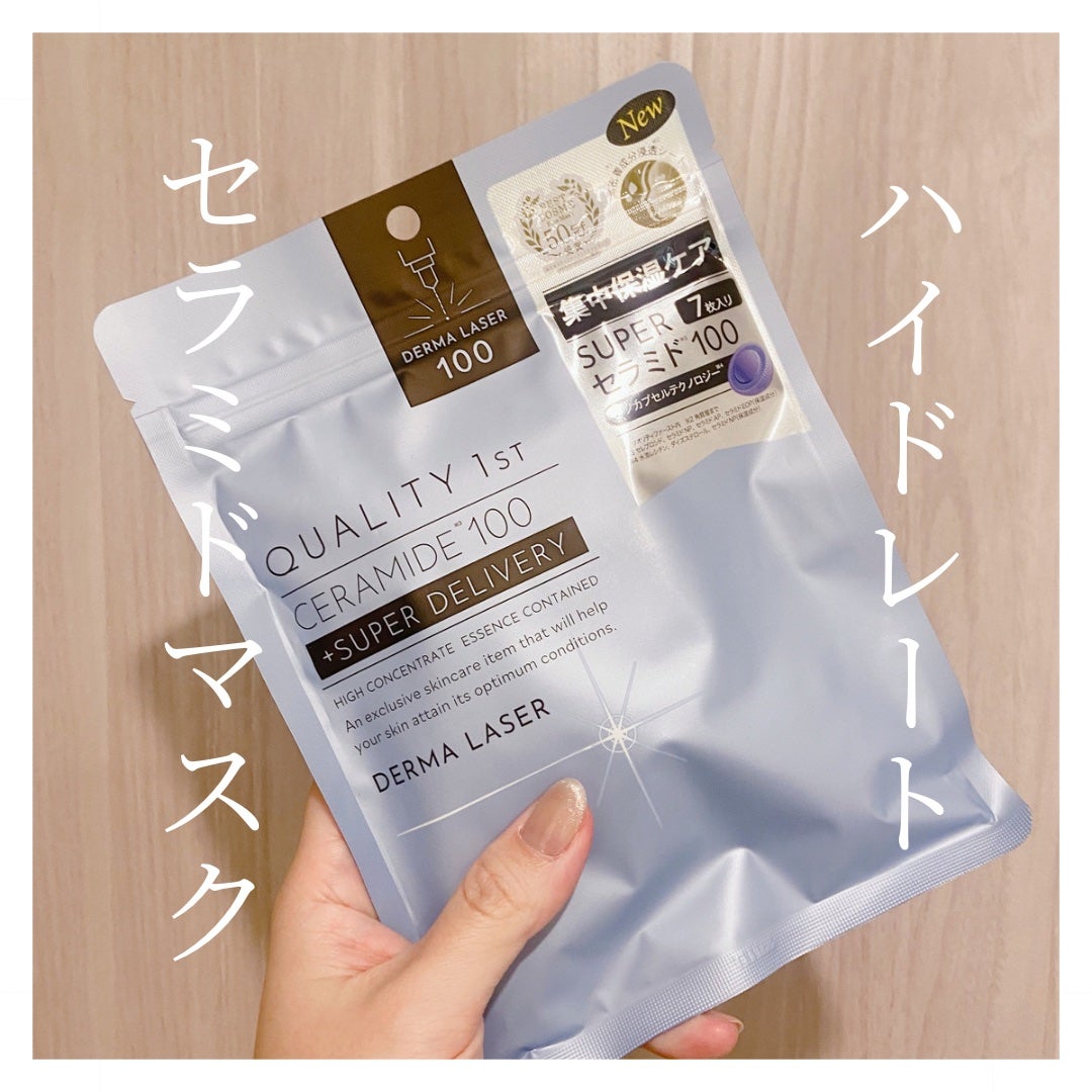 ダーマレーザー スーパーセラミド100マスク/クオリティファースト/シートマスク・パックを使ったクチコミ(1枚目)