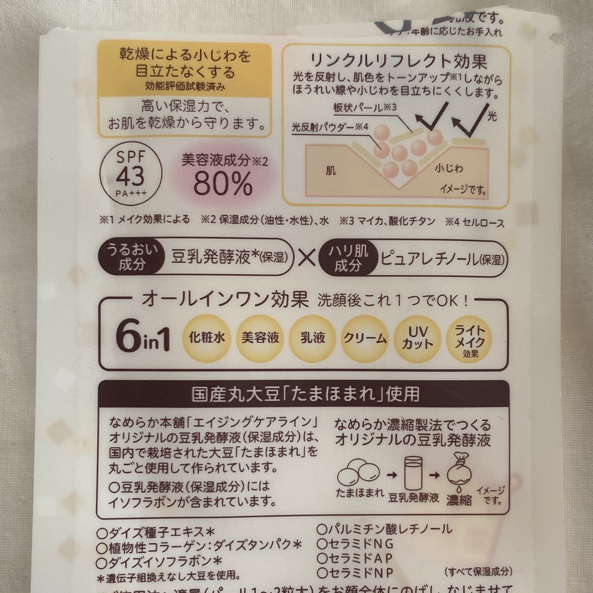 リンクルUV乳液/なめらか本舗/日焼け止めミルクを使ったクチコミ（3枚目）