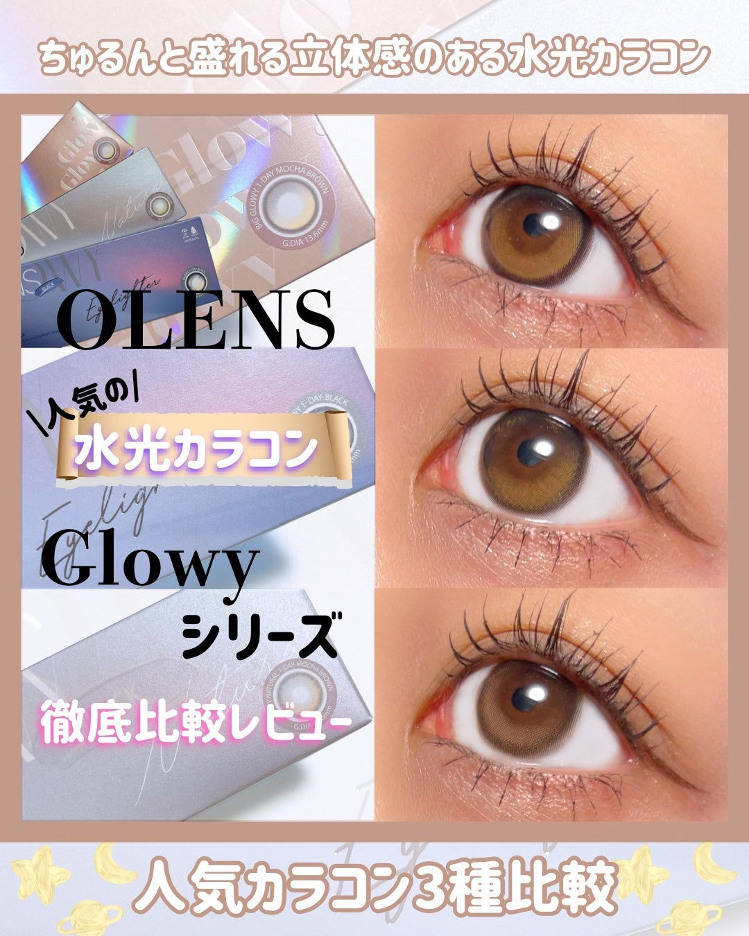 Glowy 1day/OLENS/ワンデー(1DAY)カラコンを使ったクチコミ(1枚目)