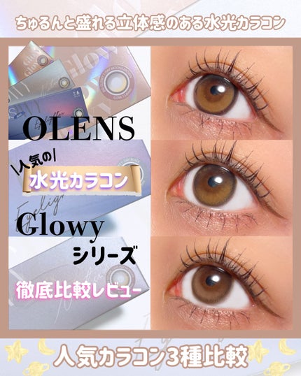 Glowy 1day/OLENS/ワンデー(1DAY)カラコンを使ったクチコミ(1枚目)