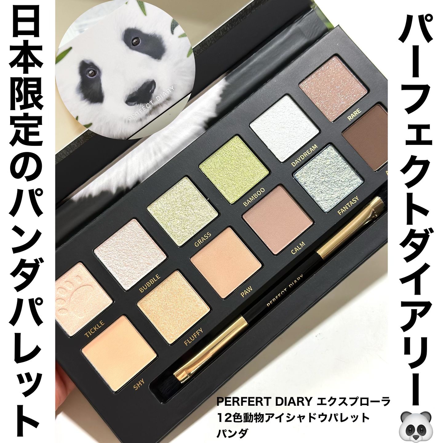 PERFECT DIARY アイシャドウパレット 限定カラー PERFECT DIARY (パーフェクトダイアリー) エクスプローラ 12色