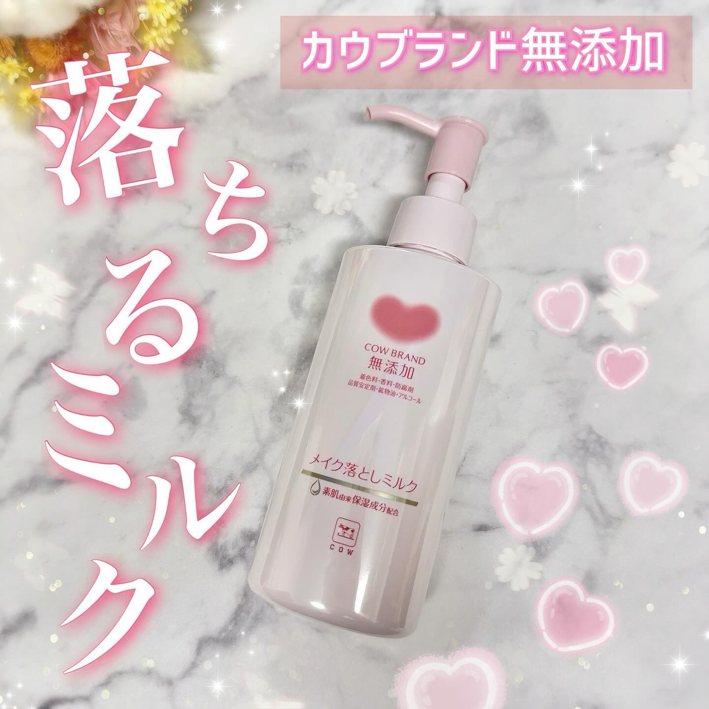 メイク落としミルク/カウブランド無添加/ミルククレンジングを使ったクチコミ（1枚目）