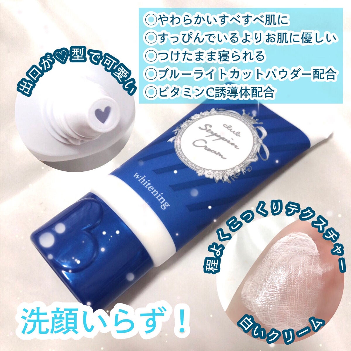 すっぴんクリーム ホワイトニング/クラブ/化粧下地を使ったクチコミ(2枚目)