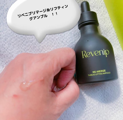 リマージ糸リフティングアンプル/REVENIP/美容液を使ったクチコミ(2枚目)