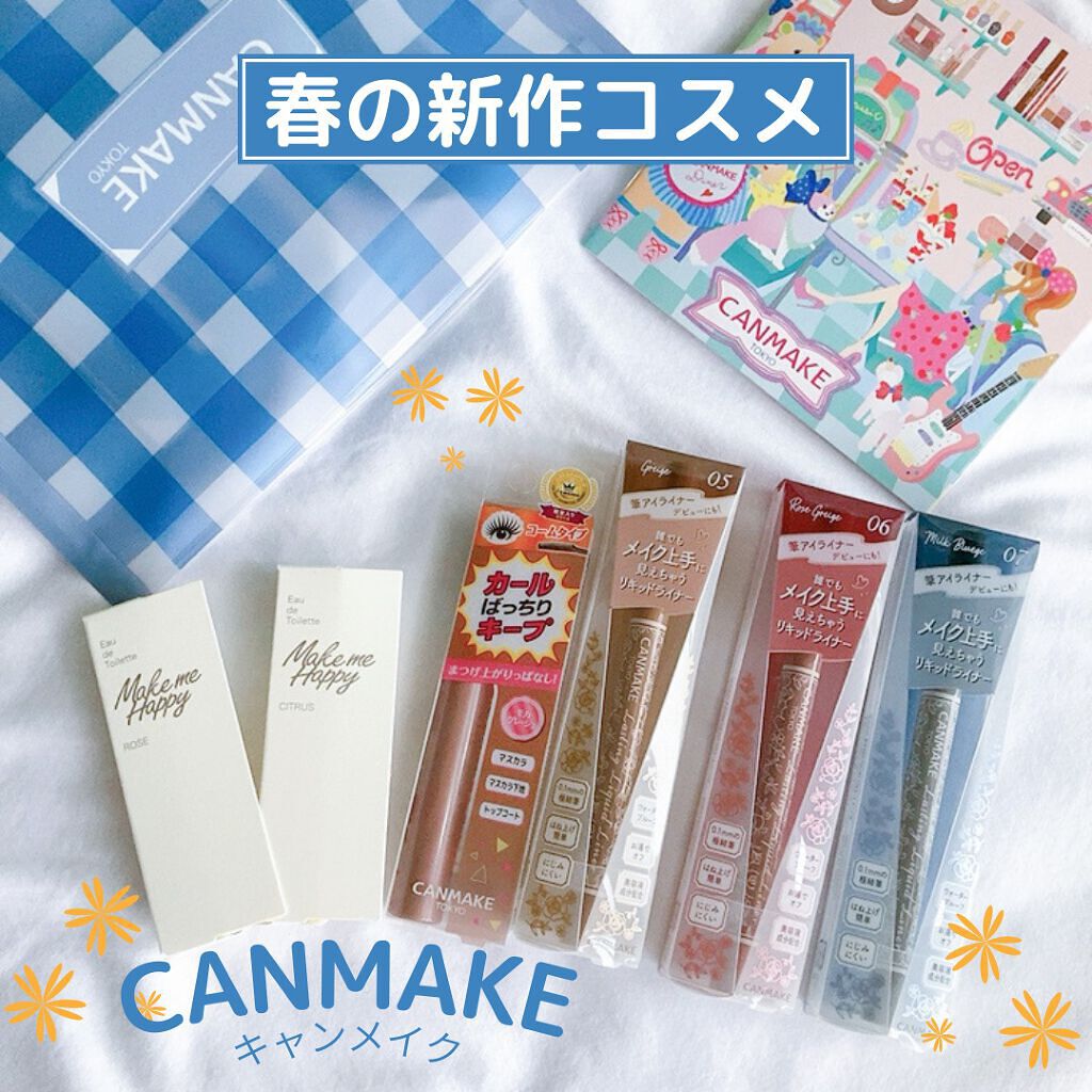 クイックラッシュカーラー/キャンメイク/マスカラ下地を使ったクチコミ（1枚目）