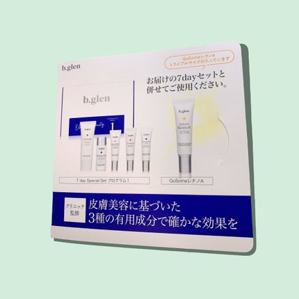 7 day Special Set プログラム1/b.glen/スキンケアキットを使ったクチコミ(3枚目)