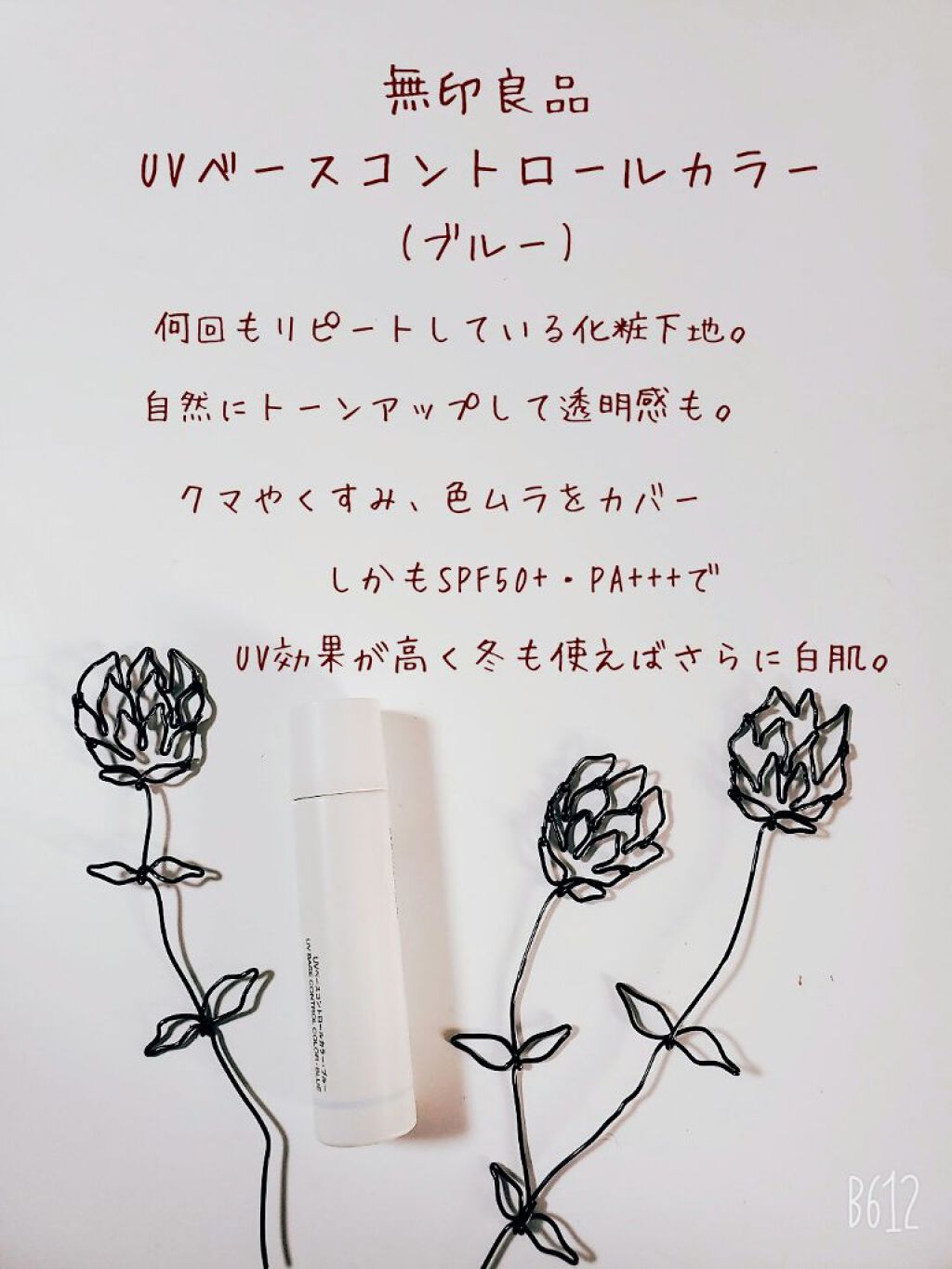 ＵＶベースコントロールカラー/無印良品/化粧下地を使ったクチコミ（2枚目）