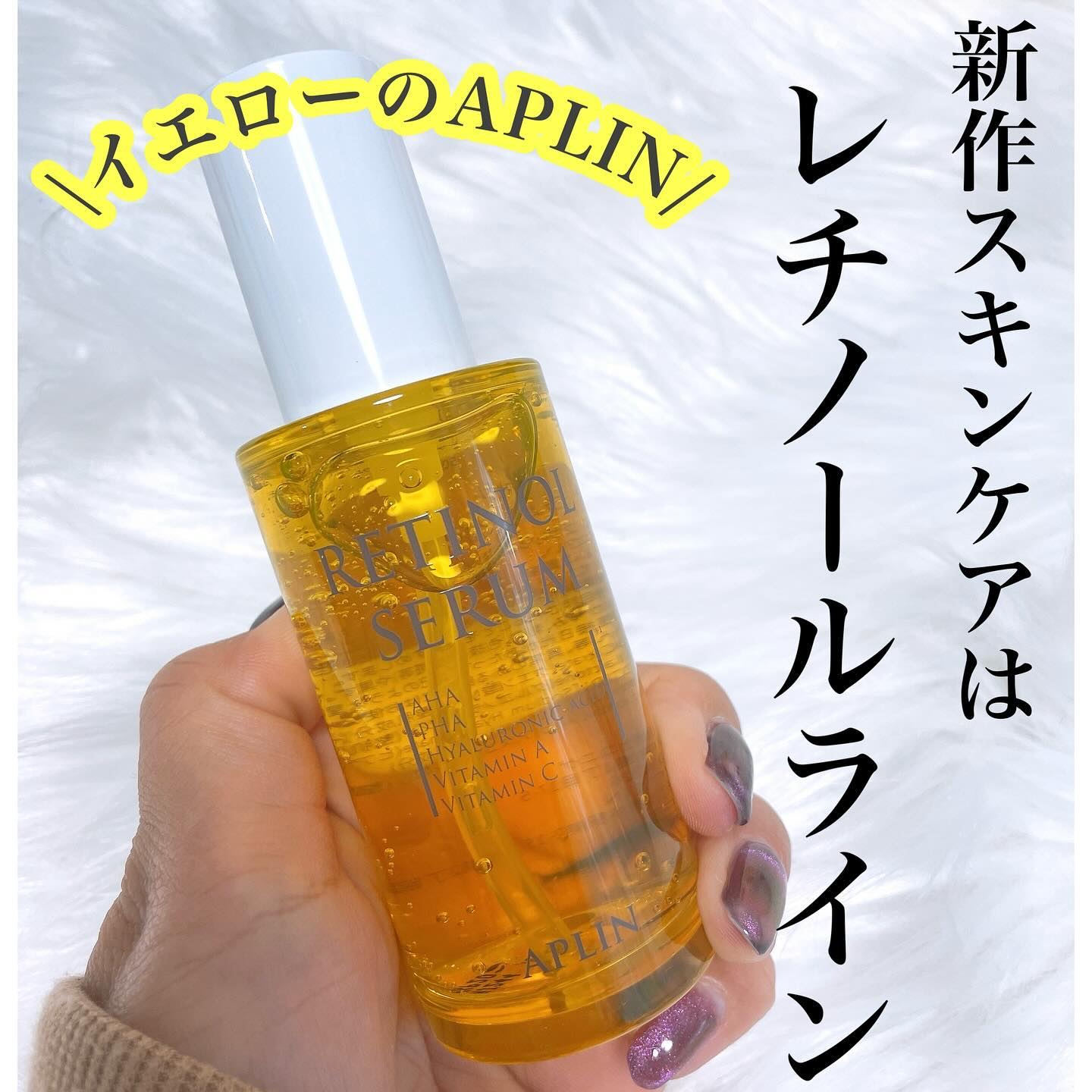 レチノールセラム/APLIN/美容液を使ったクチコミ（1枚目）