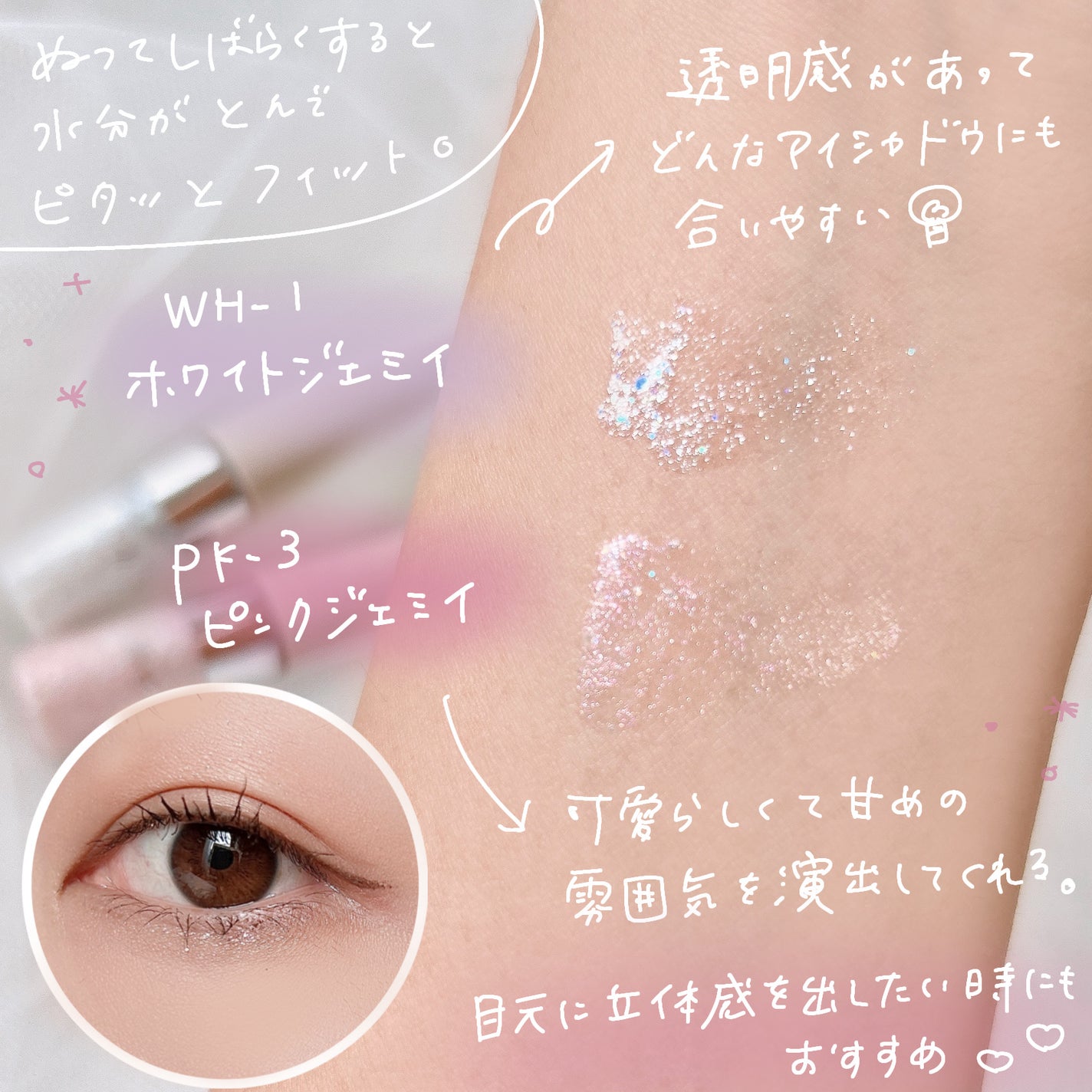 3D グリッター アイリキッド /Visée/グリッターを使ったクチコミ(3枚目)