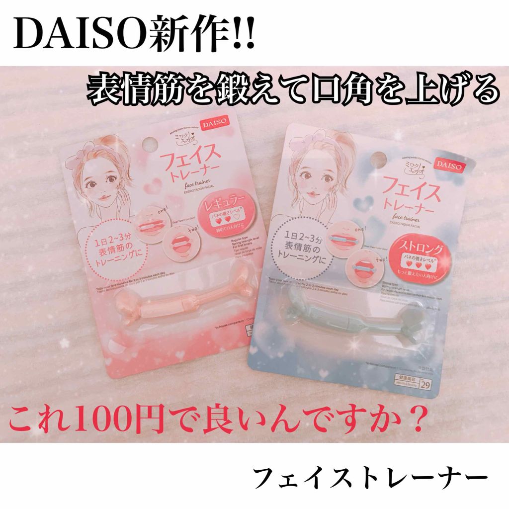 フェイストレーナー/DAISO/その他スキンケアグッズを使ったクチコミ（1枚目）