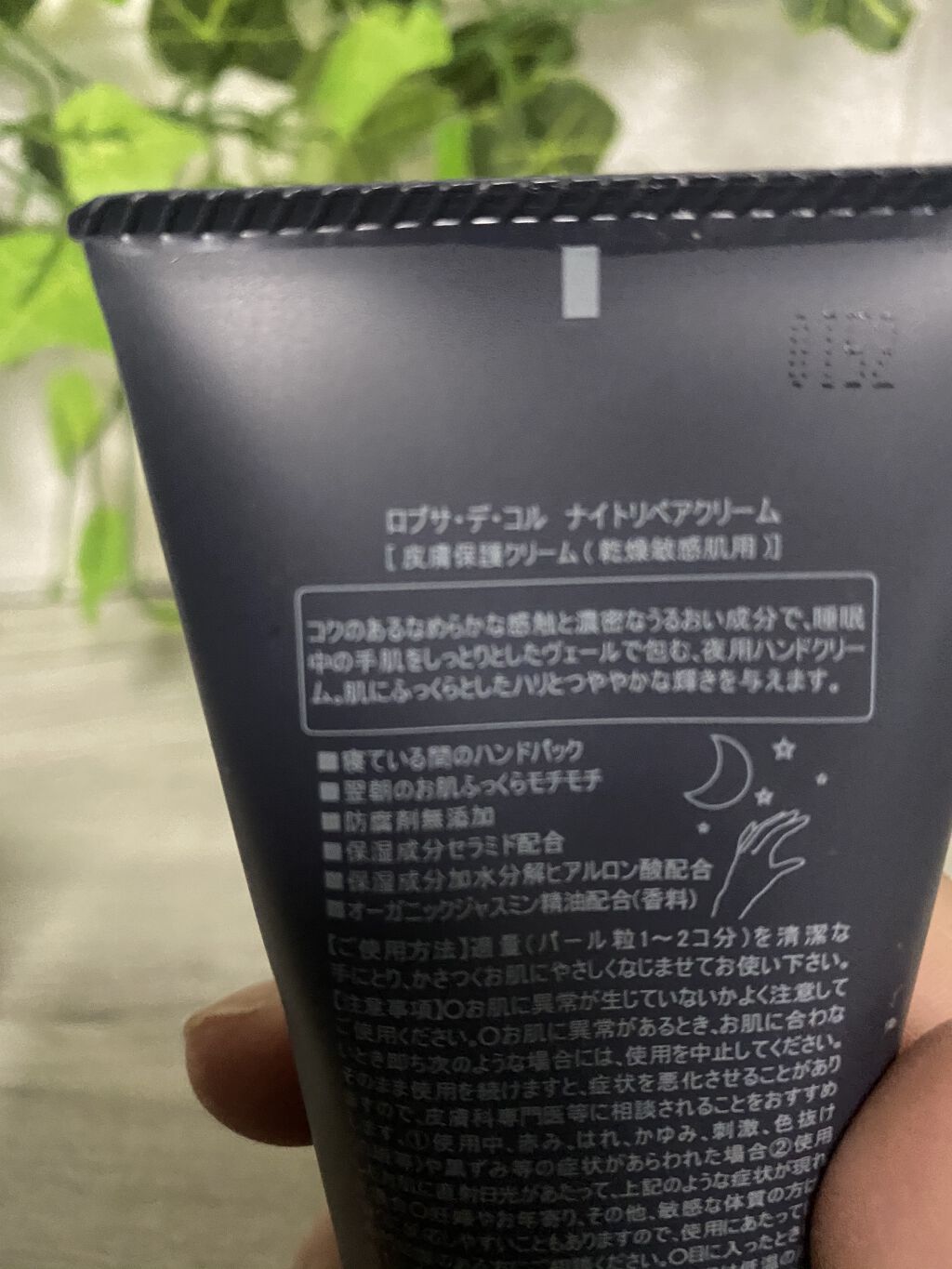 ロブサ・デ・コル ナイトリペアクリーム/ロブサ・デ・コル/ハンドクリームを使ったクチコミ（2枚目）