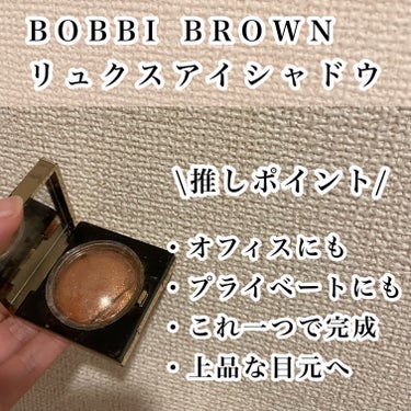 リュクスアイシャドウ/BOBBI BROWN/シングルアイシャドウを使ったクチコミ（3枚目）