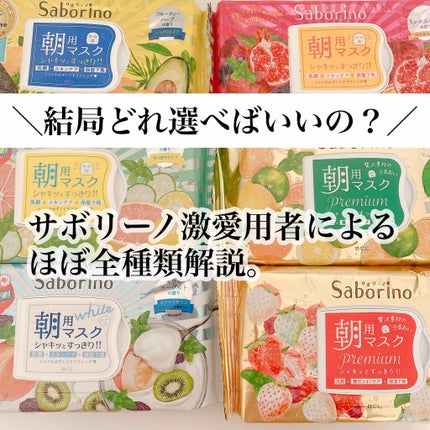 目ざまシート フレッシュ果実のホワイトタイプ/サボリーノ/シートマスク・パックを使ったクチコミ(1枚目)