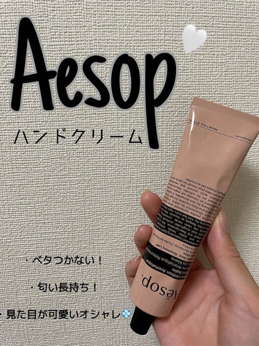 アンドラム アロマティック ハンドバーム/Aesop/ハンドクリームを使ったクチコミ（1枚目）