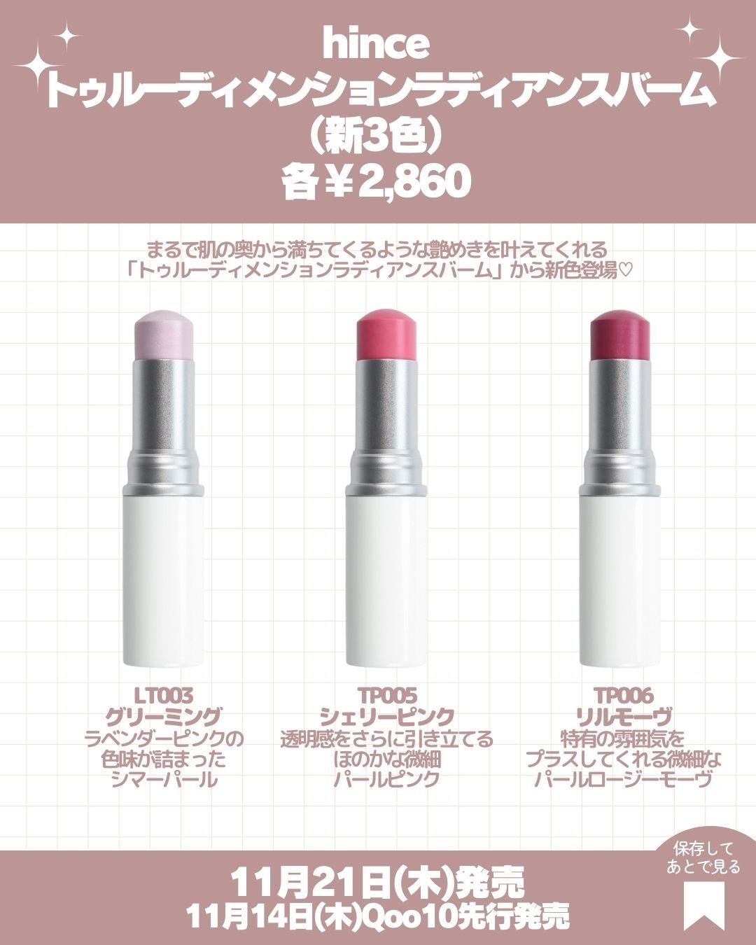 トゥルーディメンションラディアンスバーム/hince/スティックハイライトを使ったクチコミ(7枚目)