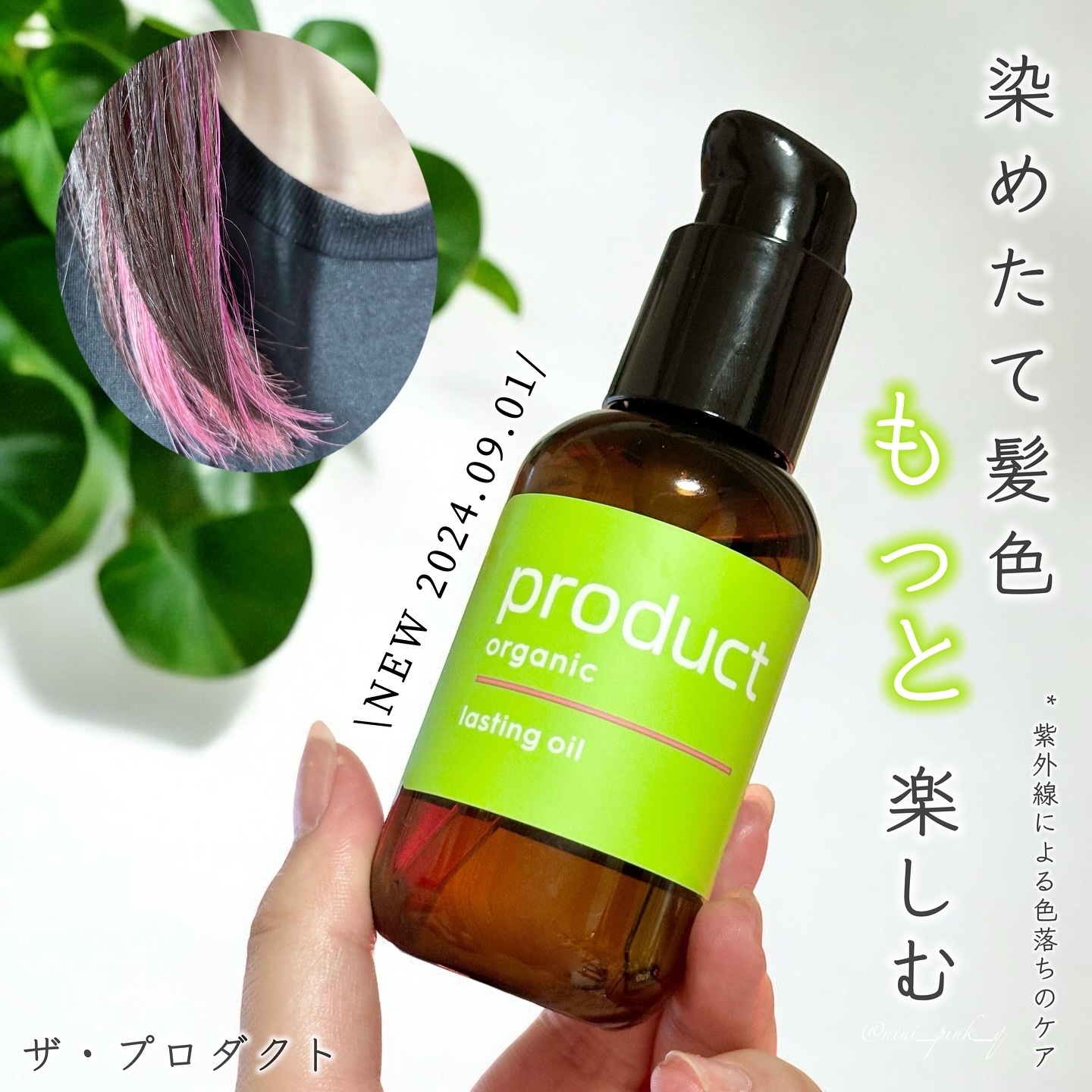 ラスティングオイル/ザ・プロダクト/ヘアオイルを使ったクチコミ（1枚目）