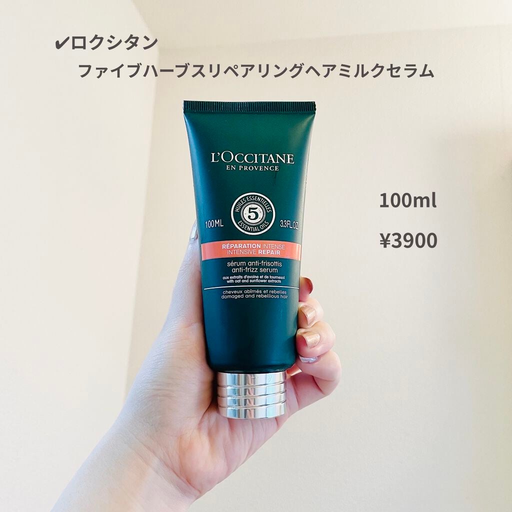 ファイブハーブス リペアリングヘアミルクセラム/L'OCCITANE/ヘアミルクを使ったクチコミ(2枚目)