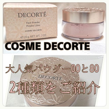 フェイスパウダー/DECORTÉ/ルースパウダーを使ったクチコミ（1枚目）