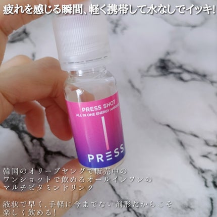 PRESS SHOT/PRESS SHOT/美容サプリメントを使ったクチコミ(3枚目)
