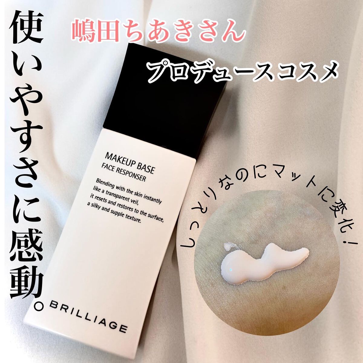 メイクアップベース フェイスレスポンサー/ブリリアージュ/化粧下地を使ったクチコミ（1枚目）