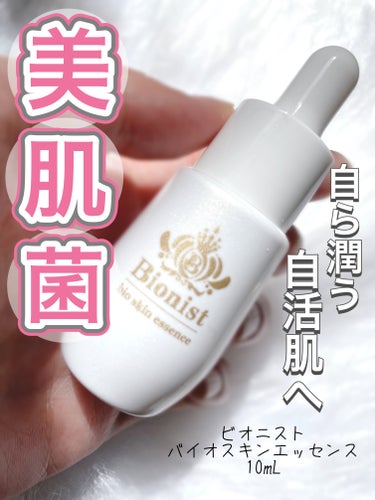 Bionist bio skin essence 30ml/Bionist (ビオニスト)/美容液を使ったクチコミ（1枚目）