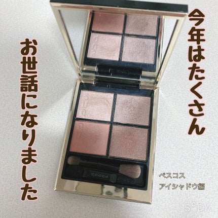 シグニチャー カラー アイズ/SUQQU/アイシャドウパレットを使ったクチコミ(1枚目)