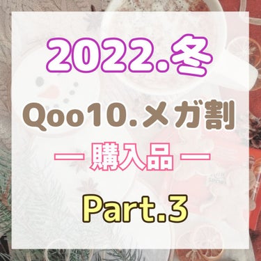 
こんにちは！ よんです☺️✨


メガ割購入品、Part3になります。

デザインなどが変わる前に一度使っていて
カラー展開が増えたので新たに購入したものになります。


#LUNA  #ルナ
#ロン