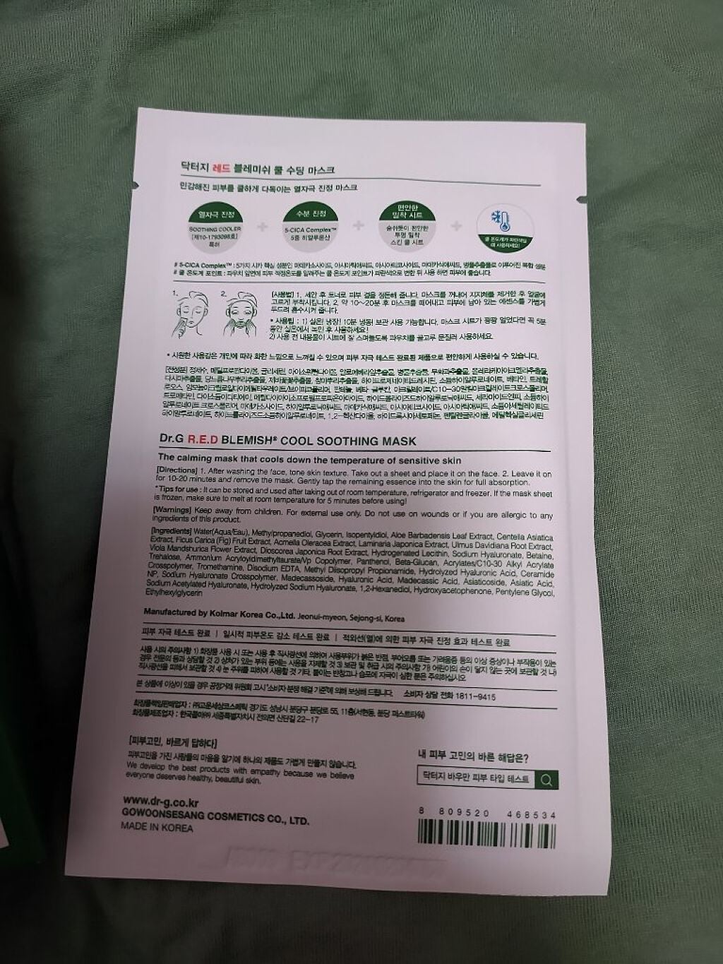 レッドブレミッシュ クールスージングマスク/Dr.G/シートマスク・パックを使ったクチコミ(5枚目)