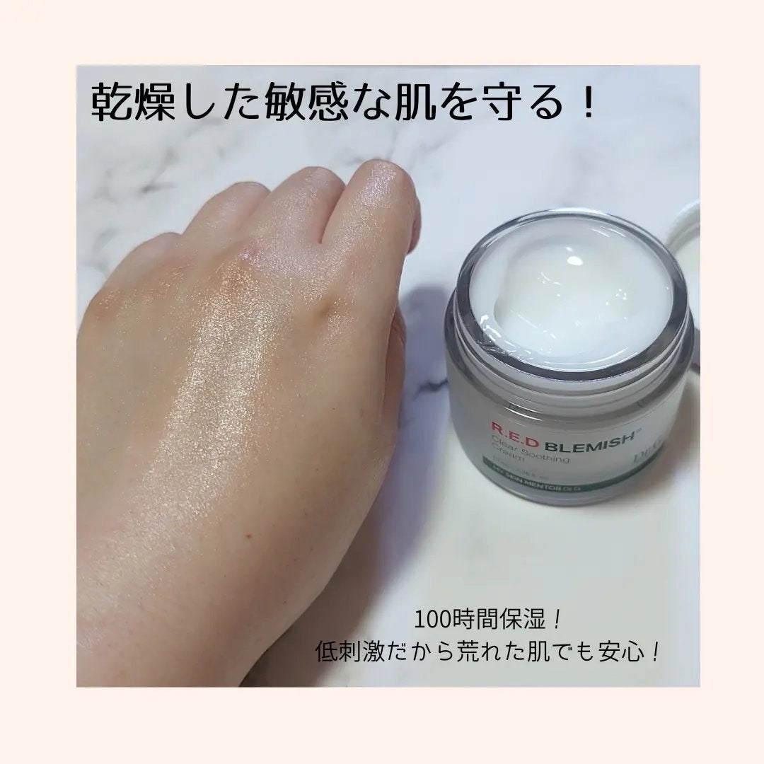 レッドブレミッシュ クリアスージングクリーム/Dr.G/フェイスクリームを使ったクチコミ(3枚目)