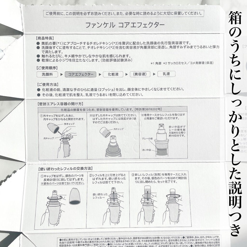 コアエフェクター/ファンケル/美容液を使ったクチコミ(6枚目)
