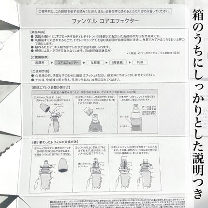 コアエフェクター/ファンケル/美容液を使ったクチコミ(6枚目)