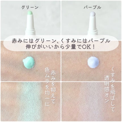 コントロールカラー/CHEER me COLOR/化粧下地を使ったクチコミ(4枚目)