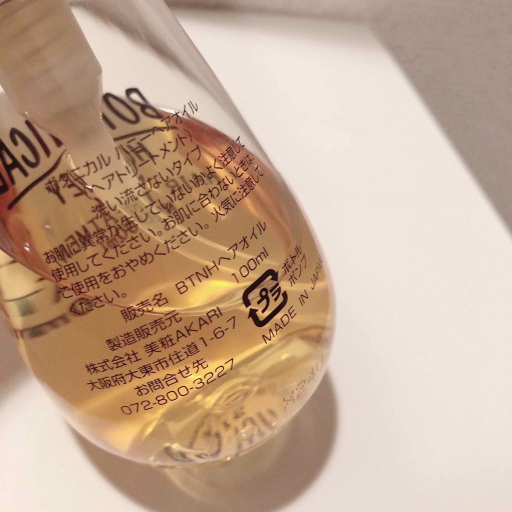 ボタニカル ハニーヘアオイル/ボタニカル/ヘアオイルを使ったクチコミ（2枚目）