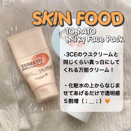 プレミアムトマト ミルキーフェイスパック/SKINFOOD/洗い流すパック・マスクを使ったクチコミ(4枚目)