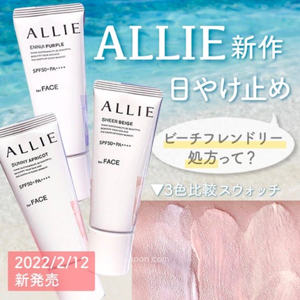 アリィー クロノビューティ カラーチューニングUV/アリィー/日焼け止めクリームを使ったクチコミ(1枚目)