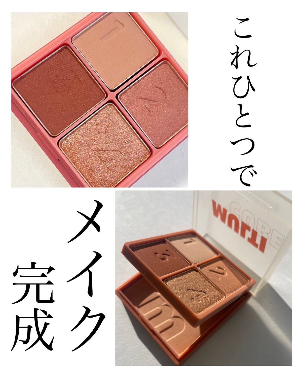 マルチキューブ/i’m meme/アイシャドウパレットを使ったクチコミ(1枚目)