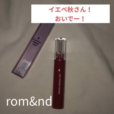 rom&nd
glasting water tint
#vintage ocean

オレンジレッドブラウン！
イエベさん(特にイエベ秋さん)に
おすすめのティントです！

色残りもきちんとしてくれて、