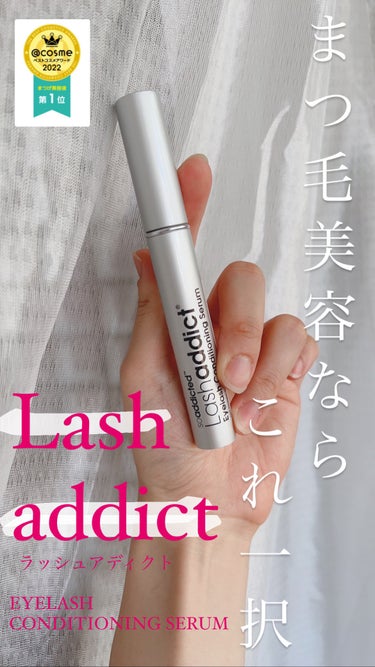 ラッシュアディクト アイラッシュコンディショニングセラム/soaddicted/まつげ美容液を使ったクチコミ（1枚目）