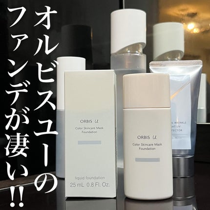 オルビスユー カラースキンケアマスク ファンデーション/オルビス/リキッドファンデーションを使ったクチコミ(1枚目)