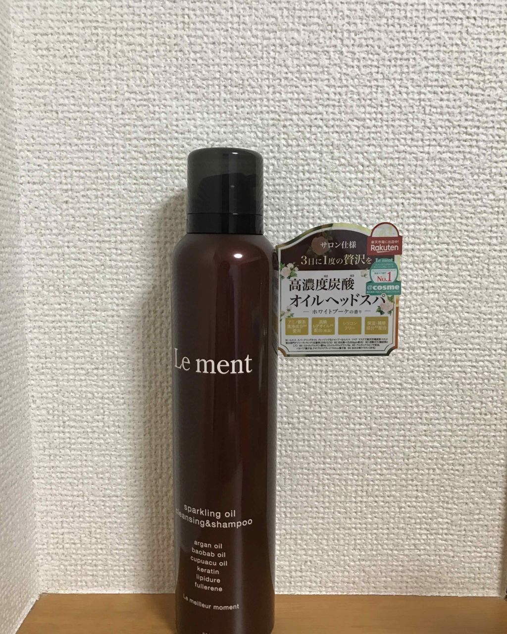 ルメント スパークリングオイル クレンジング&シャンプー/Le ment/市販シャンプーを使ったクチコミ(1枚目)