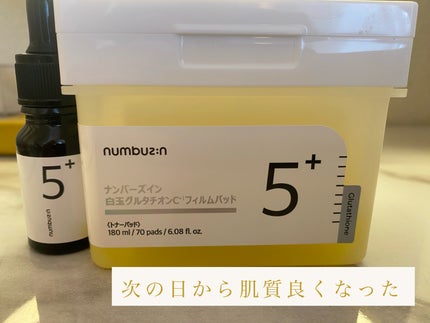 5番 白玉グルタチオンC美容液/numbuzin/美容液を使ったクチコミ(1枚目)