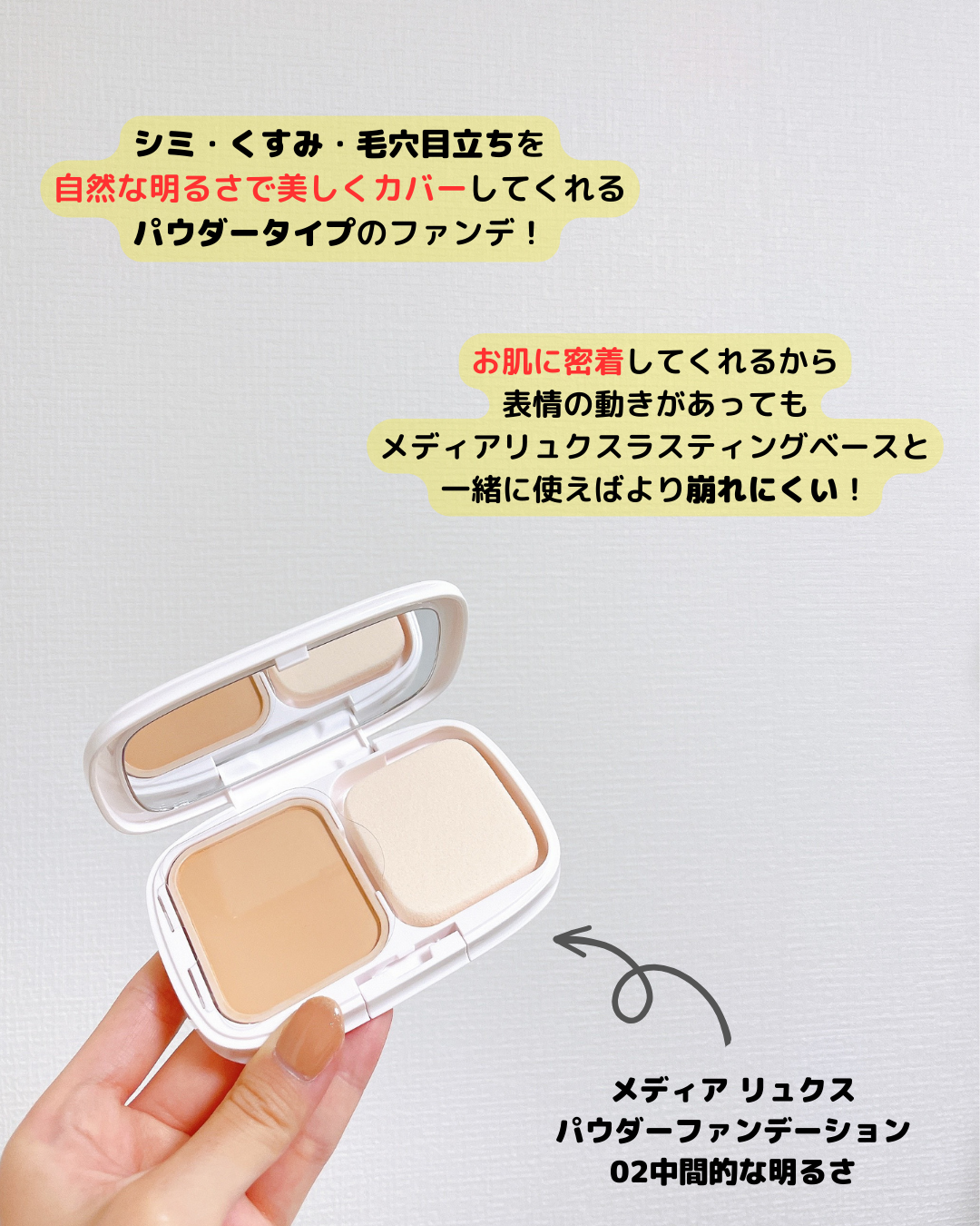パウダーファンデーション/media luxe/パウダーファンデーションを使ったクチコミ（2枚目）