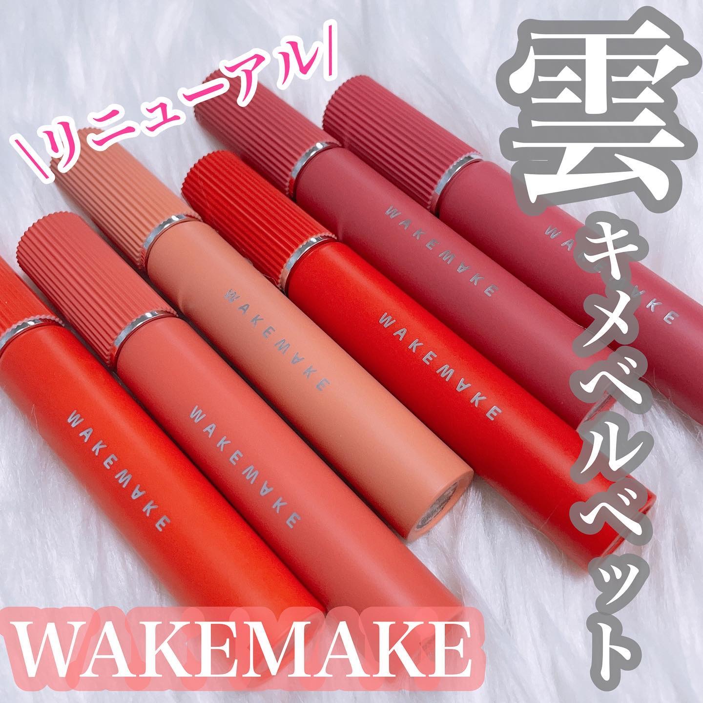 wakemake ベルベットブラーリングフィグシングティントのクチコミ「WAKEMAKE 
ベルベットブラーリングフィクシングティント
⁡
パケも新しくリニューアル🩷.....」（1枚目）