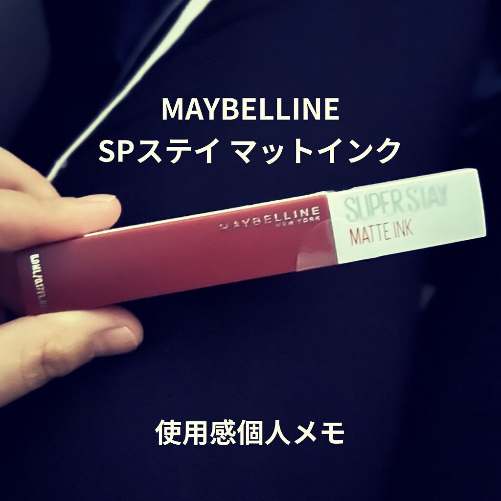 SPステイ マットインク 80/MAYBELLINE NEW YORK/口紅を使ったクチコミ（1枚目）