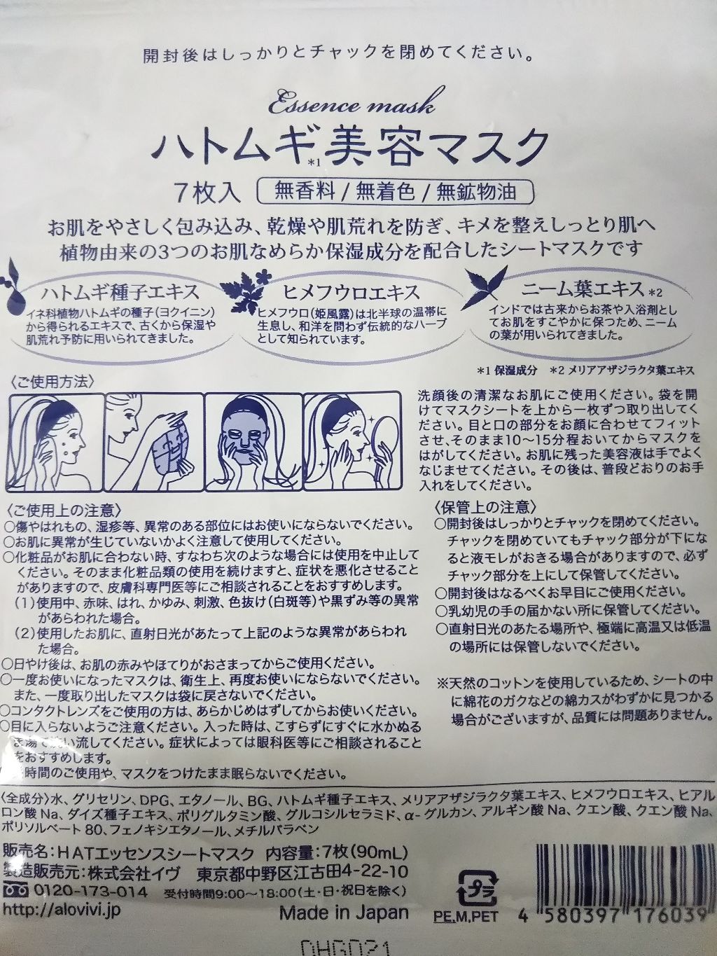 ハトムギ美容マスク/アロヴィヴィ/シートマスク・パックを使ったクチコミ（2枚目）