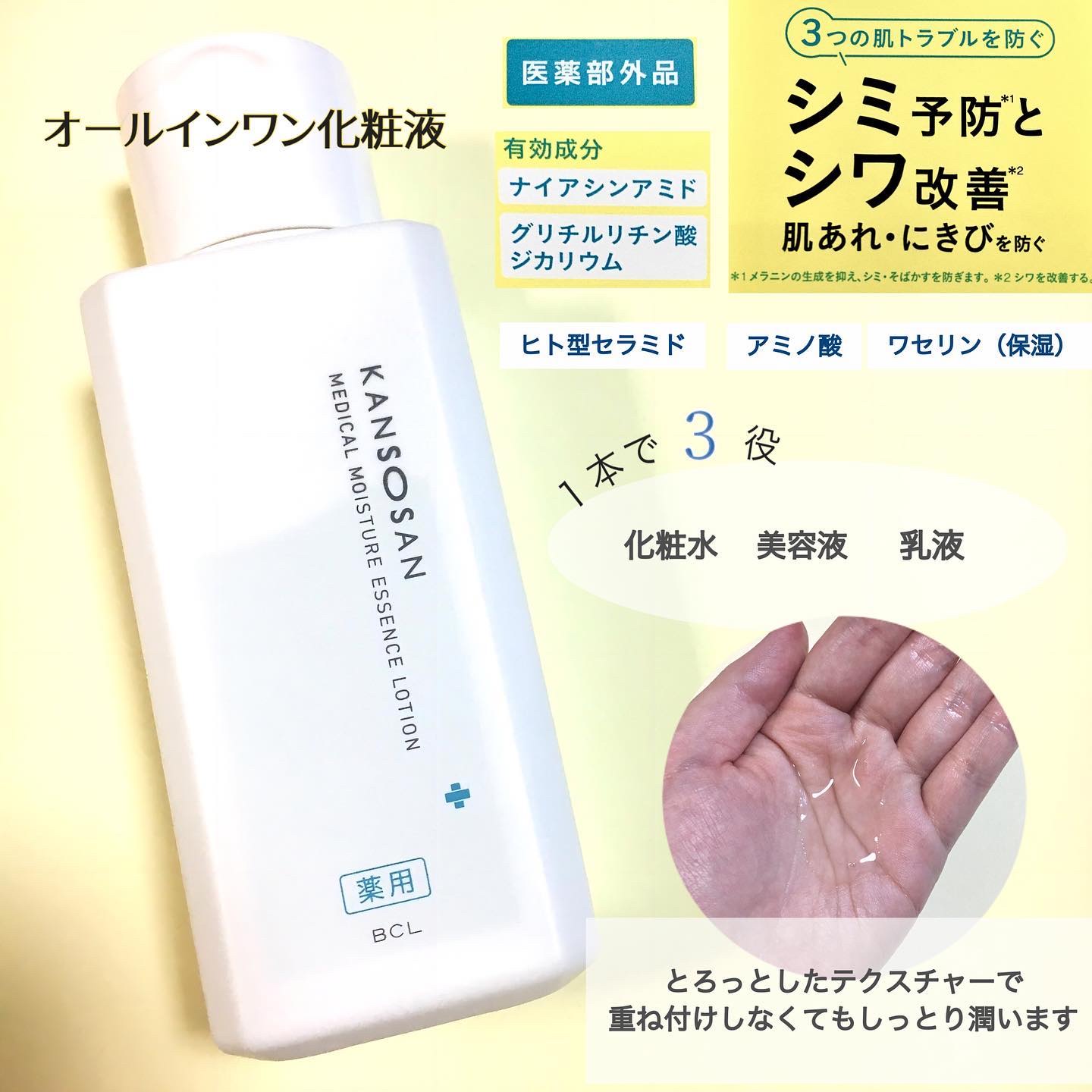 乾燥さん　薬用しっとり化粧液【医薬部外品】/乾燥さん/オールインワン化粧品を使ったクチコミ（2枚目）