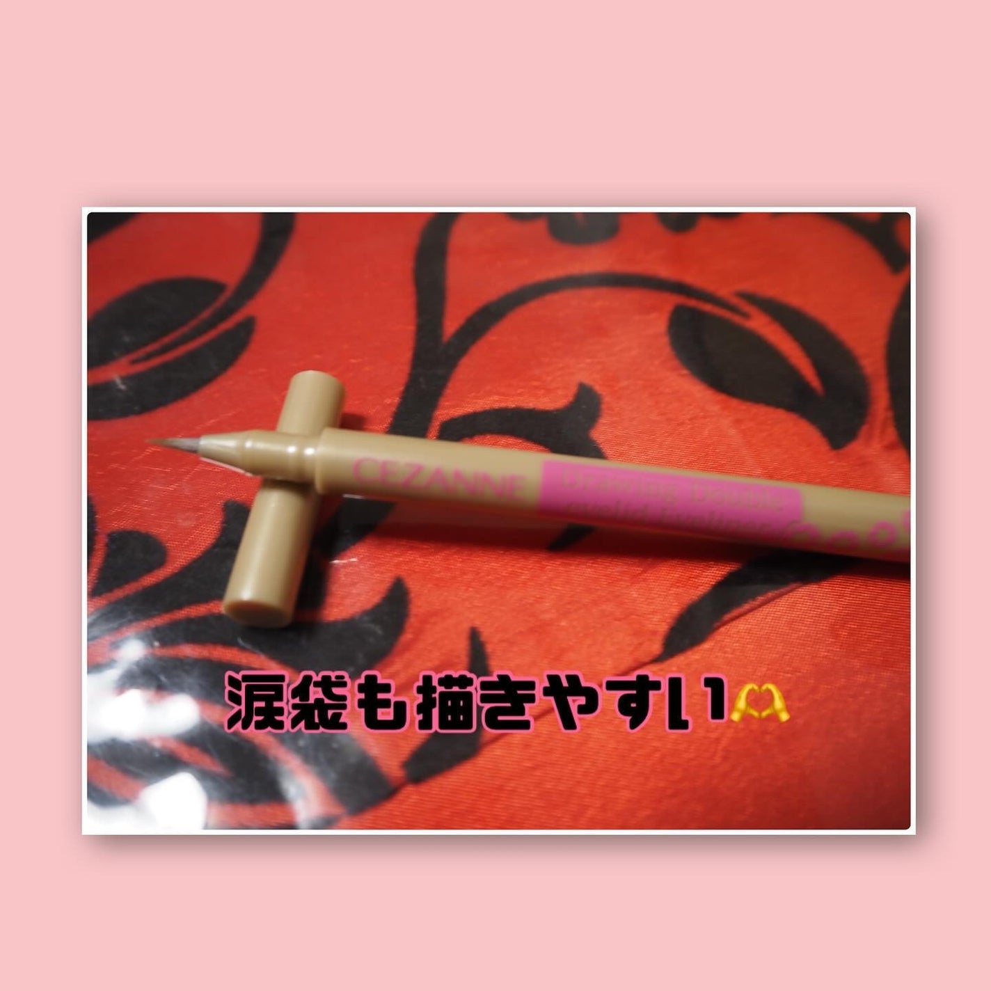 描くふたえアイライナー/CEZANNE/リキッドアイライナーを使ったクチコミ(3枚目)